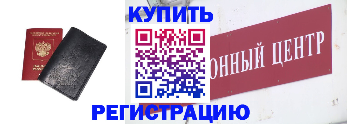 прописка ребенка в Кирове