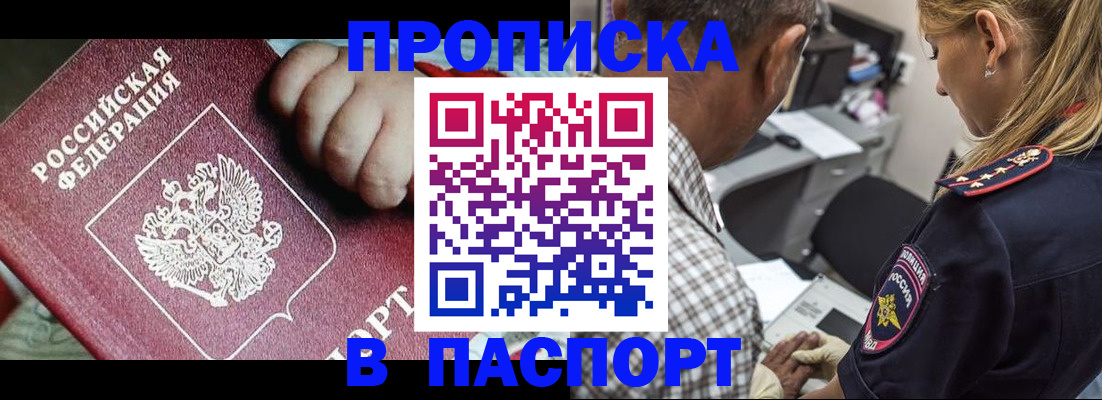 прописка 2025 в Кирове