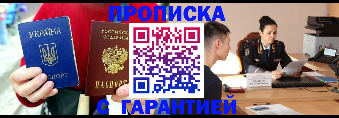 временная прописка в Кирове